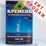 Активатор воды Кремень 500 гр